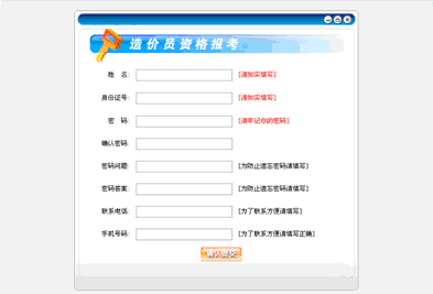 南通造价员考试报名弹出窗口