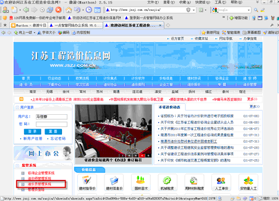 南通造价员考试报名管理系统