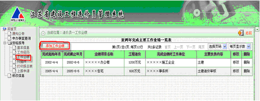 造价员报名中工作业绩的填写