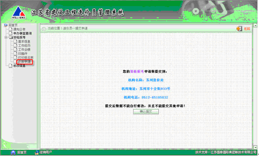 造价员报名中最后上报申报