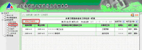 造价员报名中工作经验的填写