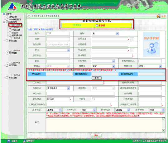 南通造价员报名填写的基本信息