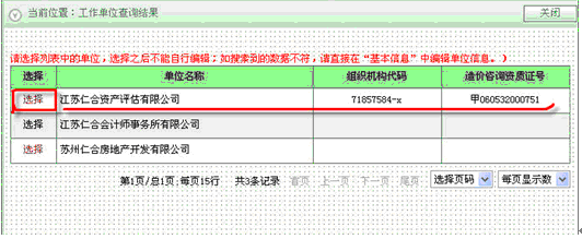 南通造价员报名中单位组织机构代码的填写