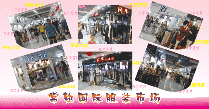 南通跃龙服装学校师生在常熟国际服装市场